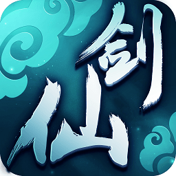 仙剑柔情版手游