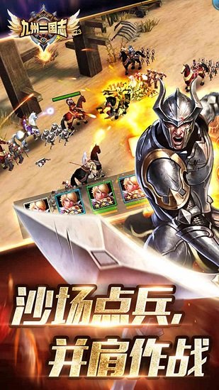 九州三国志官方下载