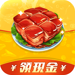 请你吃大餐红包版