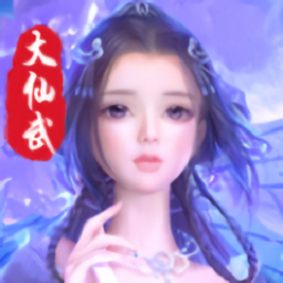 神将录之仙魔大世界手游