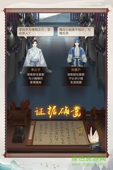 神都探奇游戏