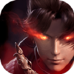 仙侠神域之绝世魔尊手游