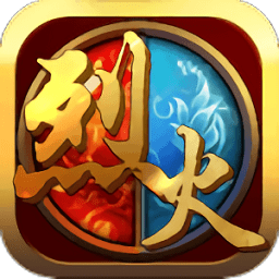 360烈火封神手游