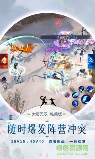大唐无双唯美版下载