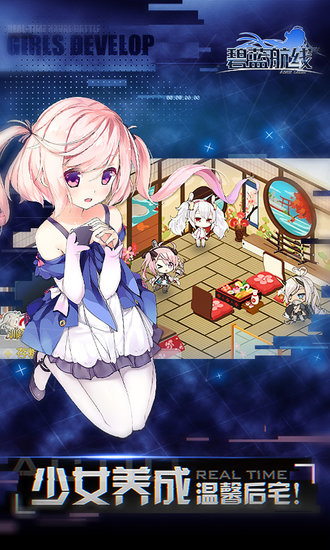 碧蓝航线哔哩哔哩版