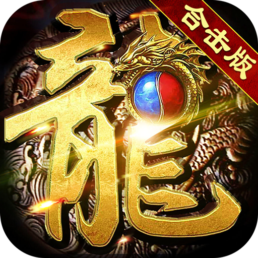 180星王合击手游版