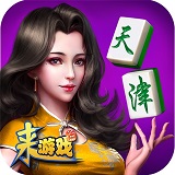 天津麻将免费