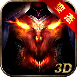冰封王座3D变态版
