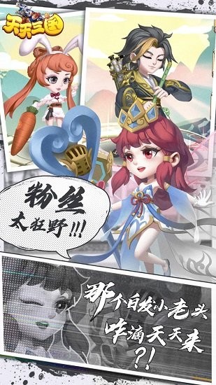 天天三国官方手游