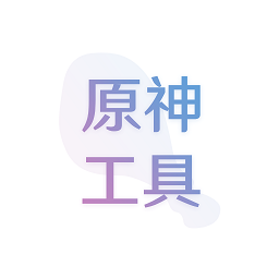 应急食品app原神