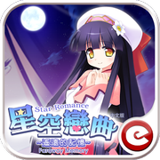星空恋曲遥远的记忆中文