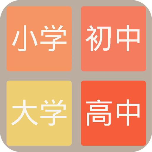 2048学霸版手机版