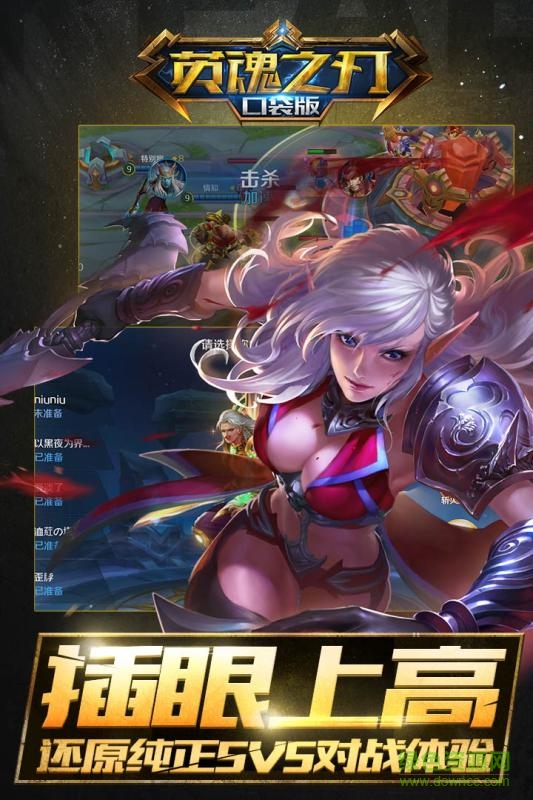 英魂之刃口袋版vivo版
