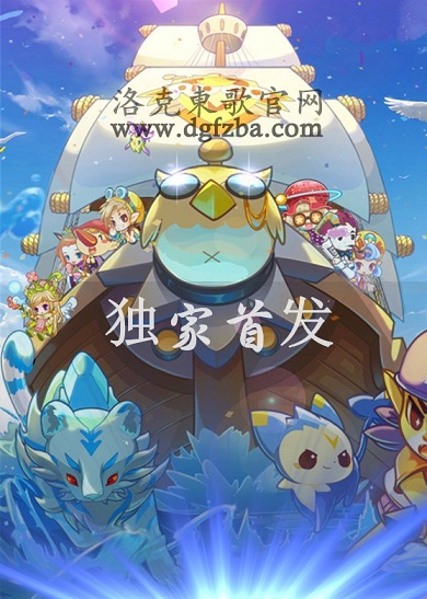 洛克王国东哥辅助