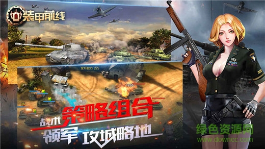 装甲前线安卓版