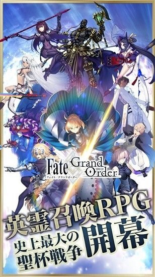 fategrandorder日服下载最新