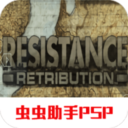 psp抵抗惩罚中文版