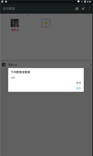 古月框架古月优化apk