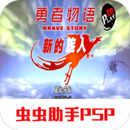 勇敢的故事游戏