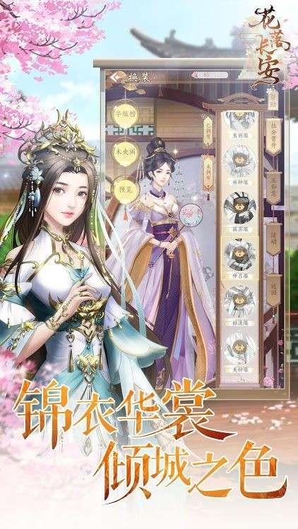 花落长安手游下载