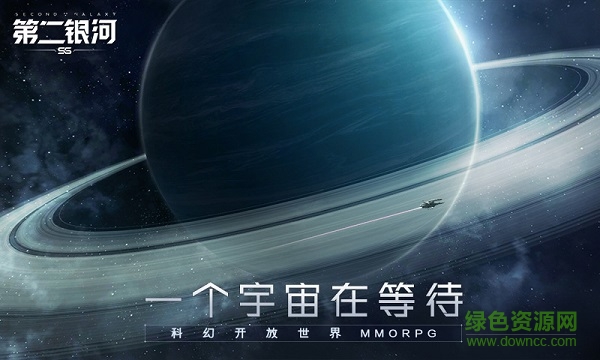 第二银河
