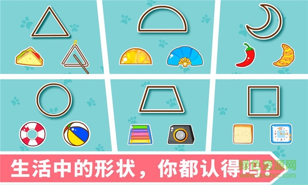 宝宝学形状