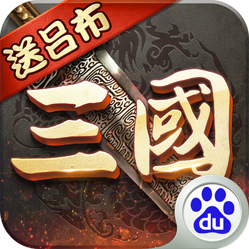 超级群英传百度版
