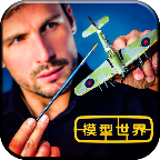 模型世界游戏