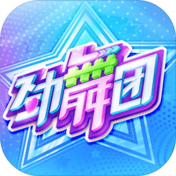 劲舞时代网易版