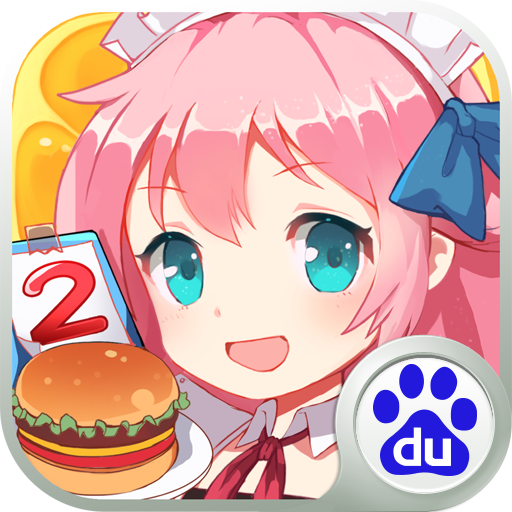 餐厅萌物语百度版
