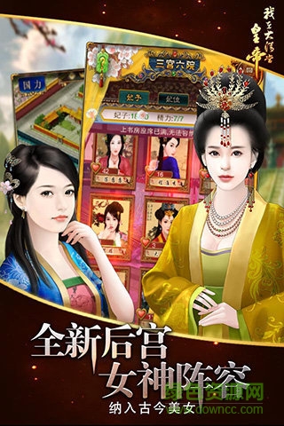 我在大清当皇帝手游精英版本