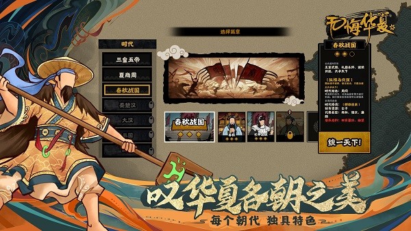 无悔华夏测试版
