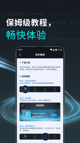 鲁大师游戏助手下载安装