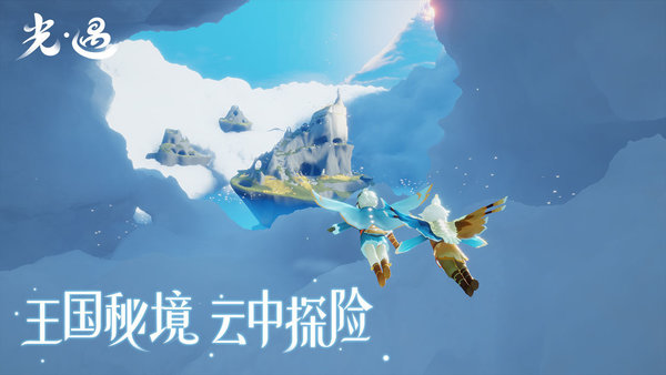 sky光遇国际版正式服
