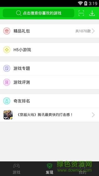7723游戏盒子手机下载安装