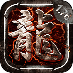 果盘君临传奇手游