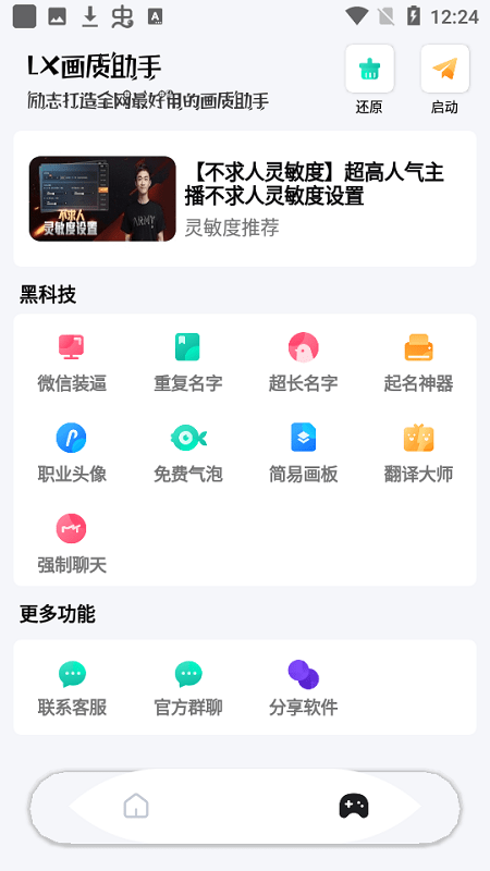 lx画质助手和平精英下载
