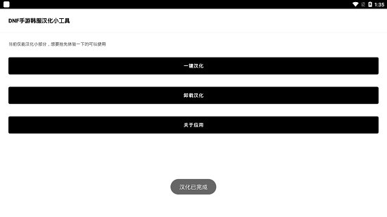 dnf汉化工具软件