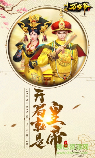 叫我万岁爷宫廷手游