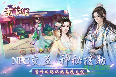 京门风月游戏下载