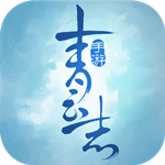 诛仙青云志bt版