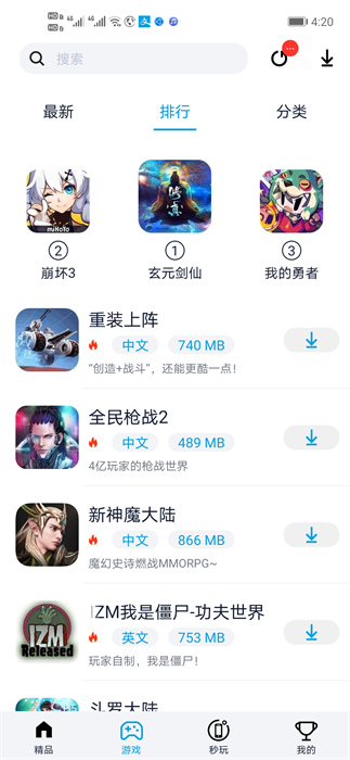 淘气侠游戏盒下载