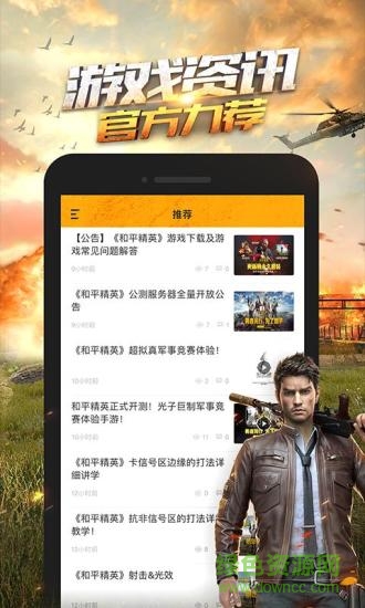 和平营地app下载官方