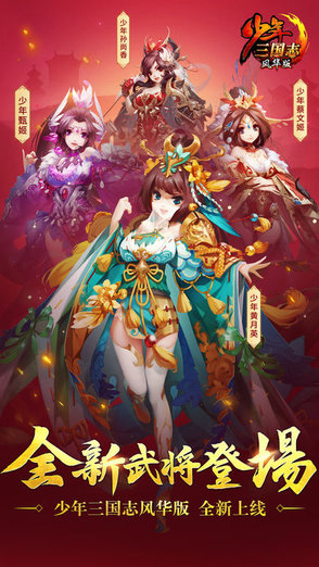 少年三国志2九游最新版