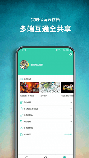 饺子云电脑app