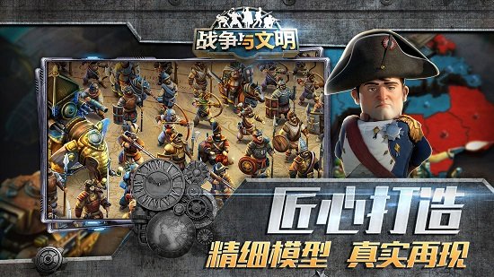 战争与文明游戏手机版