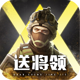 全城警戒bt手机版游戏