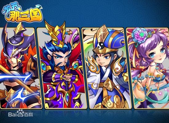 放开那三国