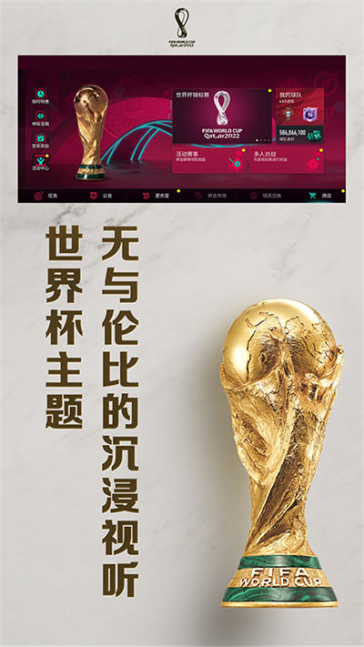 fifa足球世界最新版本下载