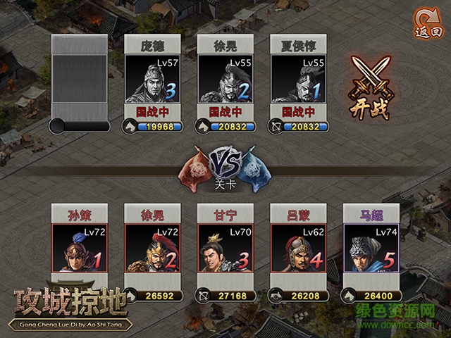 攻城掠地果盘版